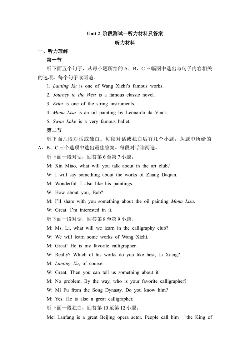 《2-1Unit2阶段测试一听力原文及答案_初中全科目同步习题+精品试卷（7-9年级）_25秋初中英语《同步习题+精品试卷》_初中英语（仁爱版）试卷_《官网同步习题》_8年级上册（25秋）》第1页预览