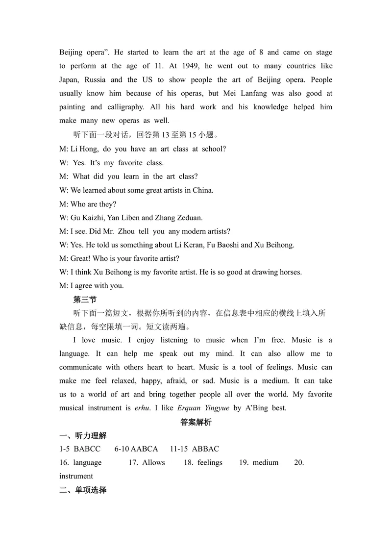 《2-1Unit2阶段测试一听力原文及答案_初中全科目同步习题+精品试卷（7-9年级）_25秋初中英语《同步习题+精品试卷》_初中英语（仁爱版）试卷_《官网同步习题》_8年级上册（25秋）》第2页预览