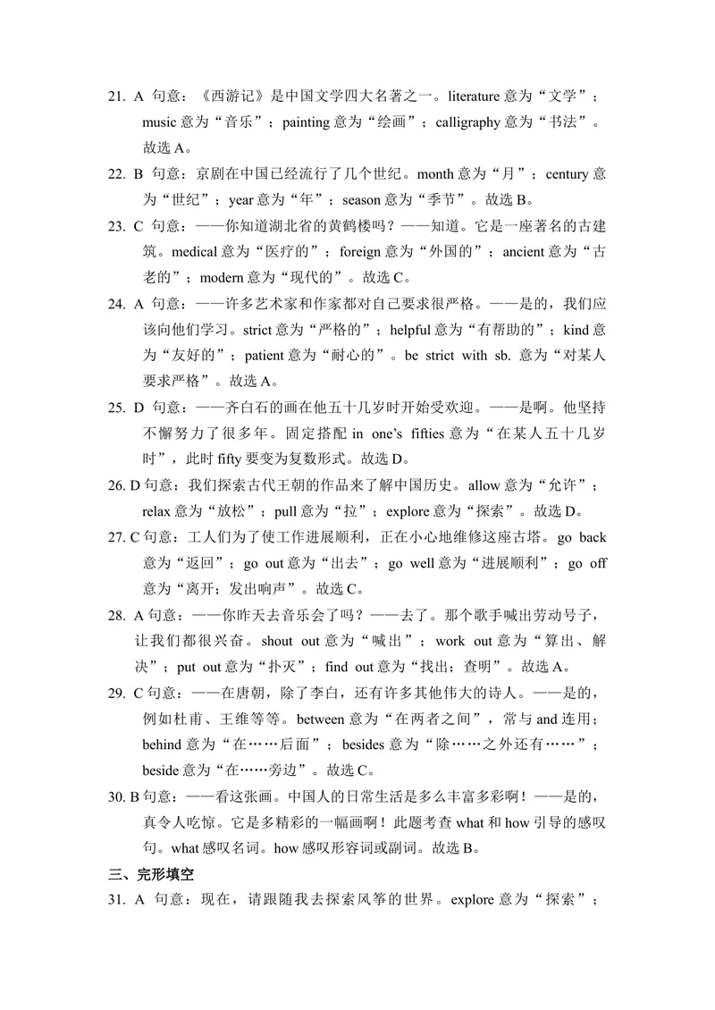 《2-1Unit2阶段测试一听力原文及答案_初中全科目同步习题+精品试卷（7-9年级）_25秋初中英语《同步习题+精品试卷》_初中英语（仁爱版）试卷_《官网同步习题》_8年级上册（25秋）》第3页预览