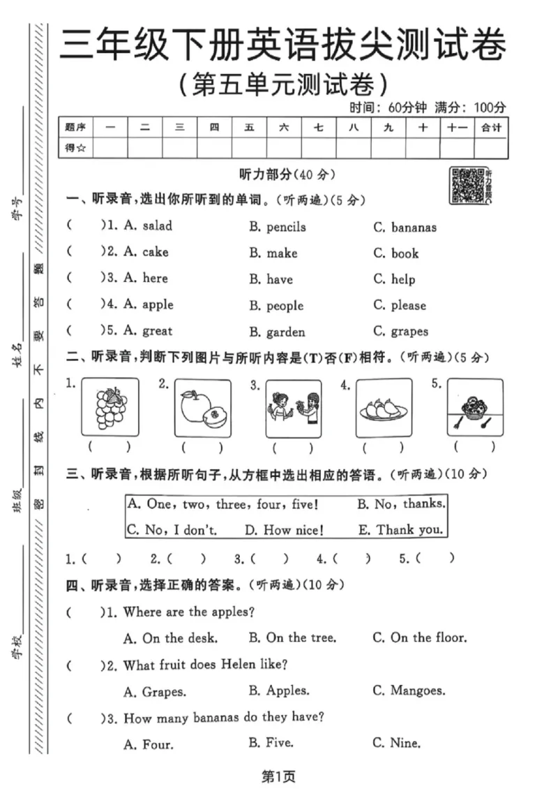 《三年级（下）英语第五单元拔尖测试卷《译林版》_赠送2026小学1-6年级资料合集(按需自取)_三年级_三年级（下）英语第五单元拔尖测试卷《译林版》》第1页预览