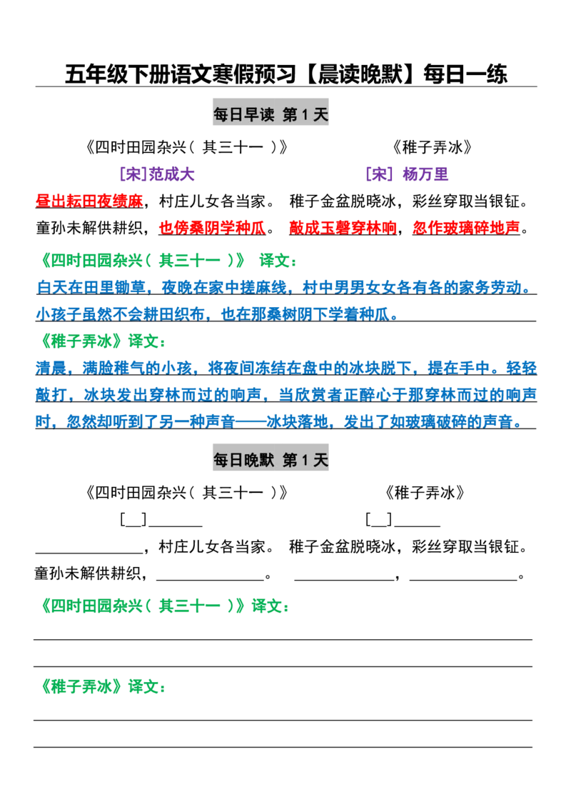 《五年级（下）语文寒假预习晨读晚默每日一练_赠送2026小学1-6年级资料合集(按需自取)_五年级》第1页预览