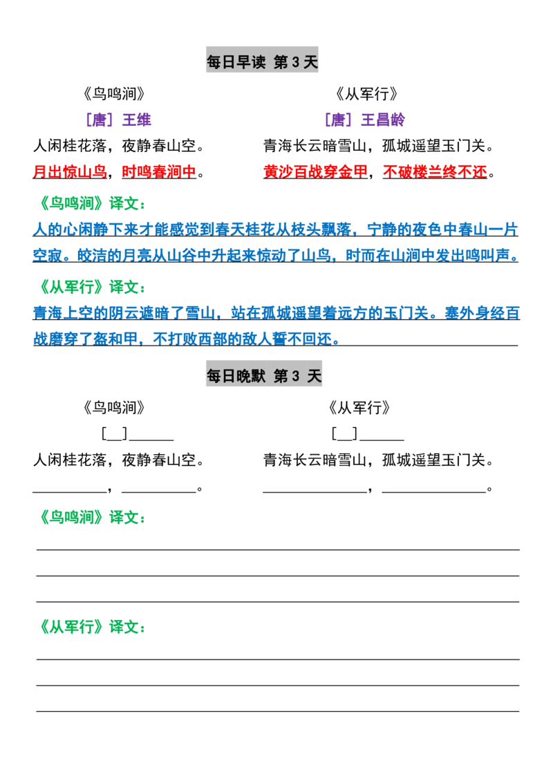 《五年级（下）语文寒假预习晨读晚默每日一练_赠送2026小学1-6年级资料合集(按需自取)_五年级》第3页预览
