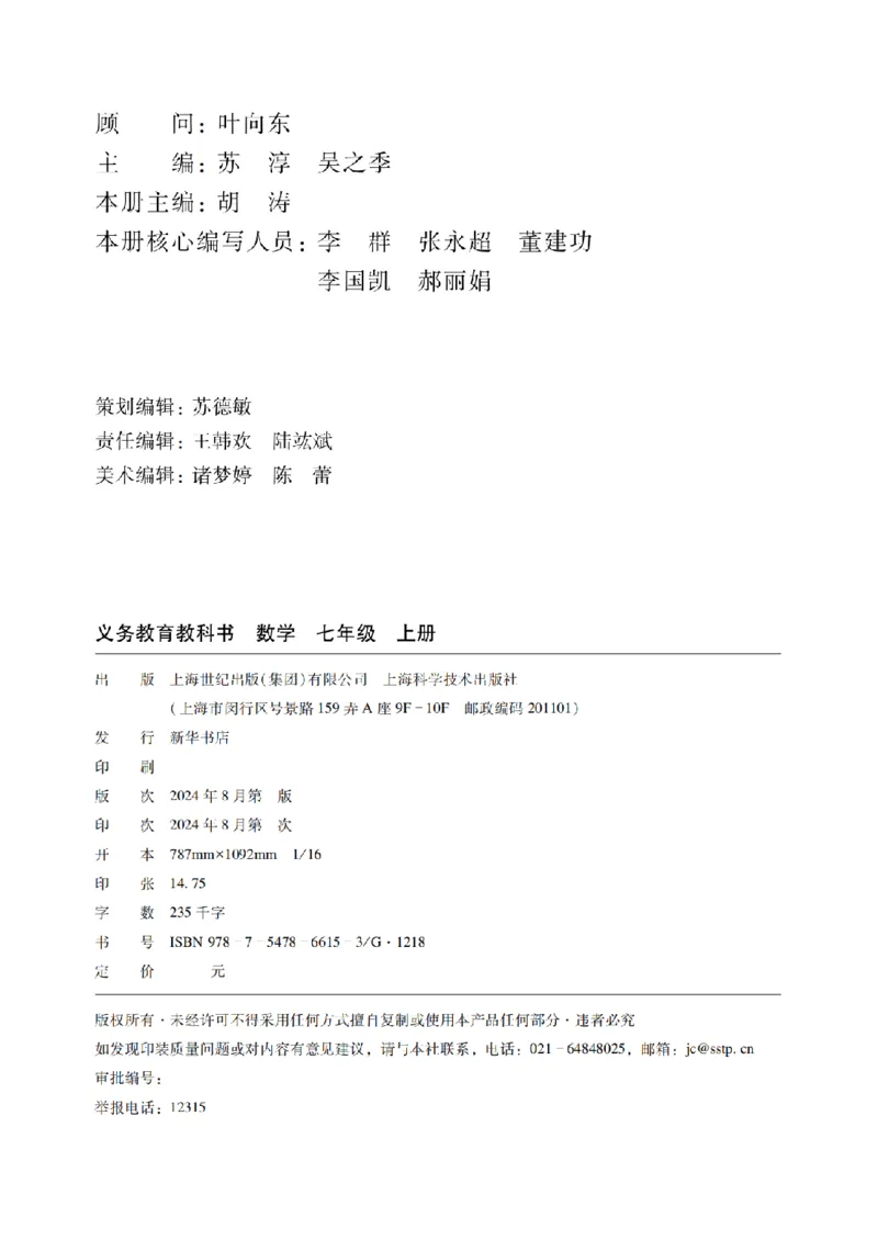 《数学七上沪科版（2024秋）_初中数学_沪科版》第3页预览