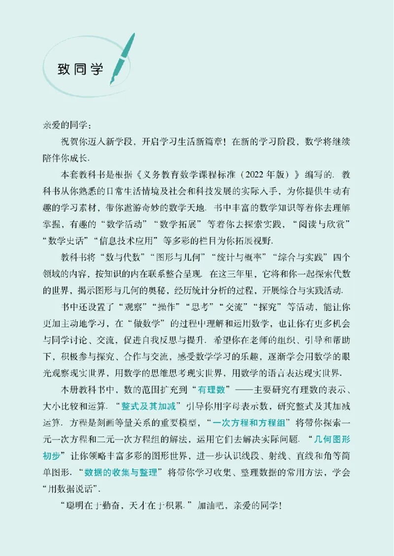 《数学七上沪科版（2024秋）_初中数学_沪科版》第4页预览
