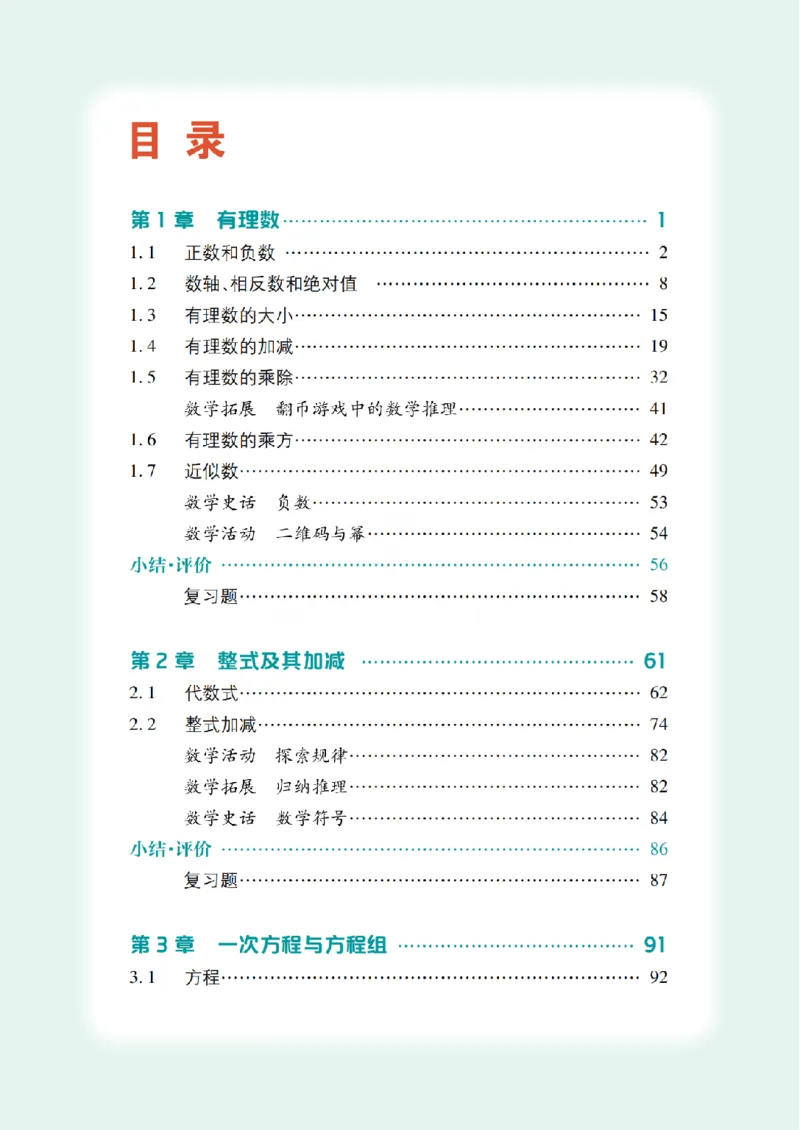 《数学七上沪科版（2024秋）_初中数学_沪科版》第5页预览