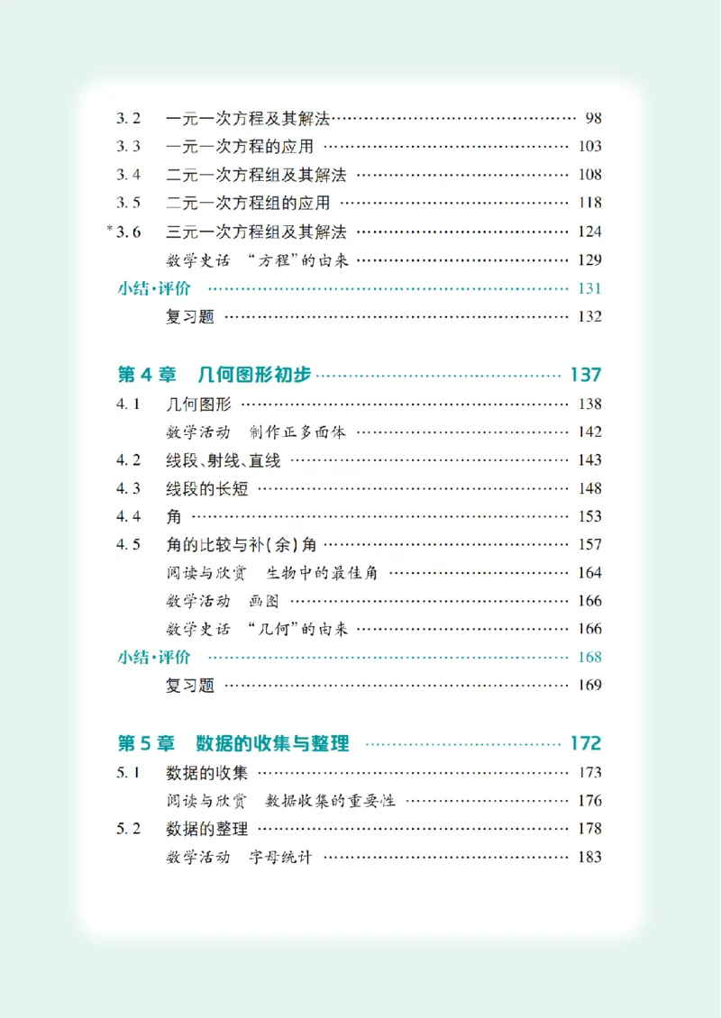 《数学七上沪科版（2024秋）_初中数学_沪科版》第6页预览
