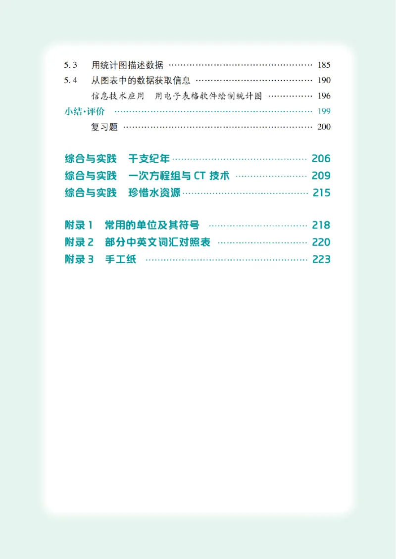 《数学七上沪科版（2024秋）_初中数学_沪科版》第7页预览