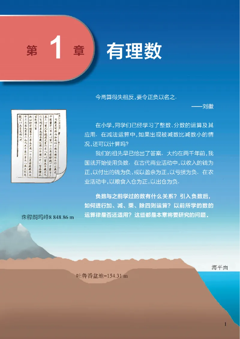 《数学七上沪科版（2024秋）_初中数学_沪科版》第8页预览