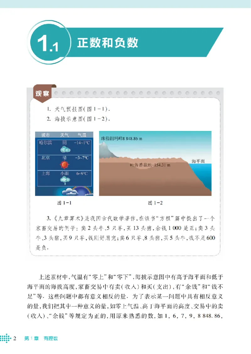 《数学七上沪科版（2024秋）_初中数学_沪科版》第9页预览