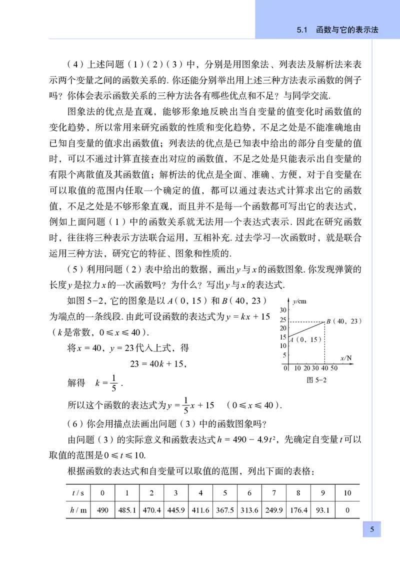 《初中数学青岛版9年级下册_初中数学_青岛版》第10页预览
