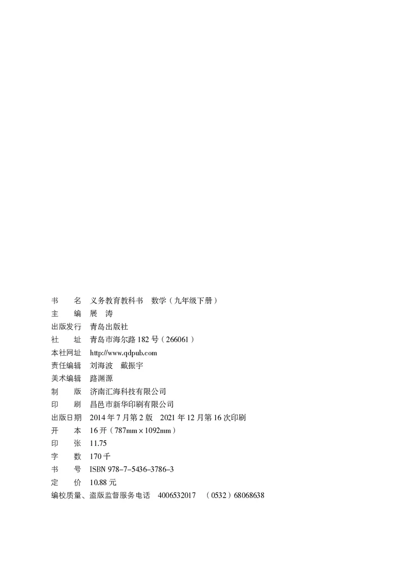 《初中数学青岛版9年级下册_初中数学_青岛版》第3页预览