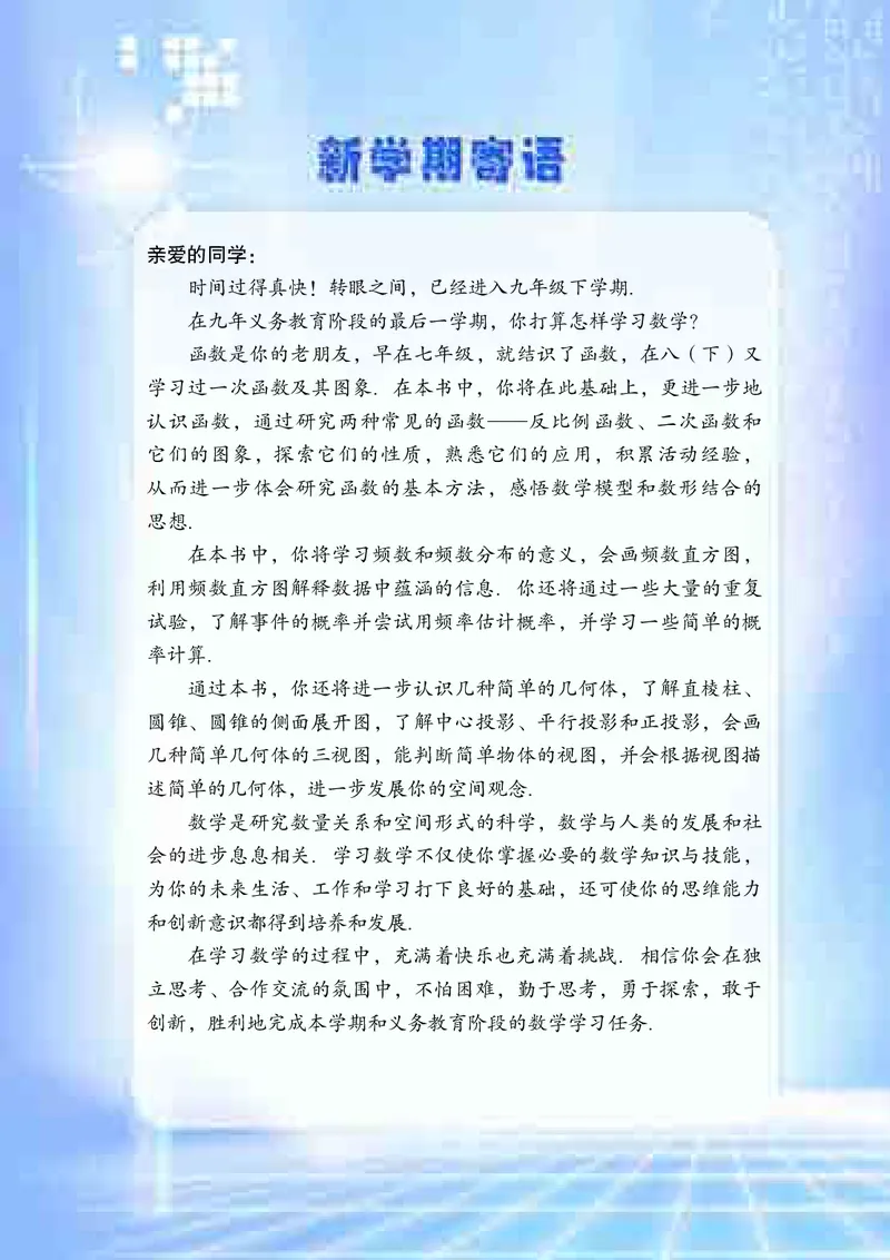 《初中数学青岛版9年级下册_初中数学_青岛版》第4页预览