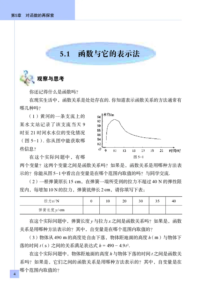 《初中数学青岛版9年级下册_初中数学_青岛版》第9页预览
