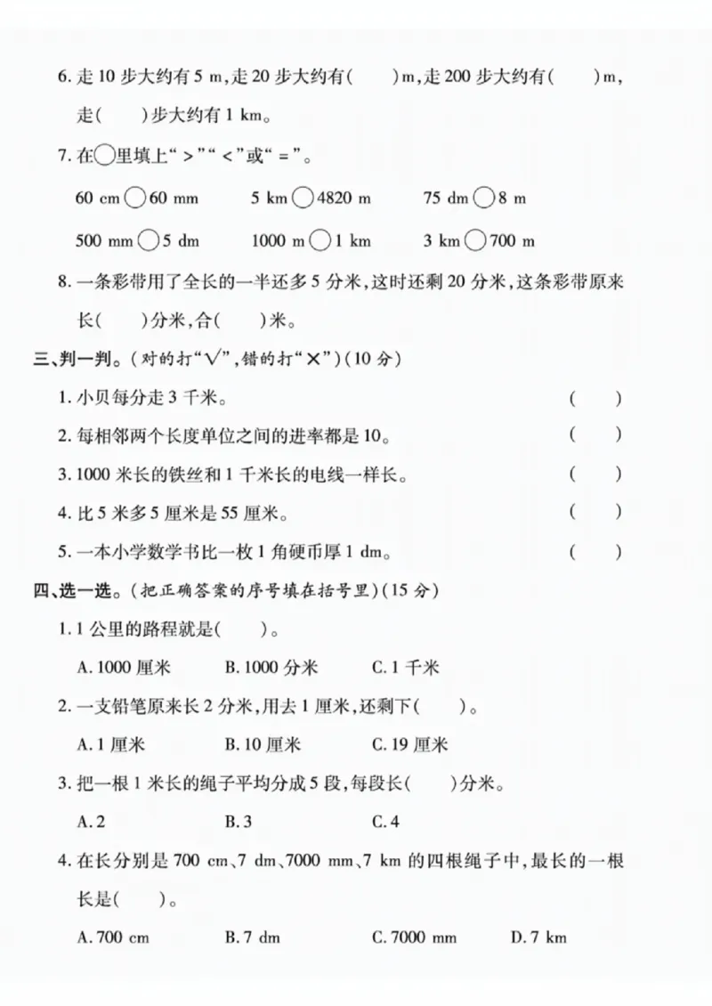 《二年级（下）数学第二单元测试卷《西师版》_赠送2026小学1-6年级资料合集(按需自取)_二年级_二年级（下）数学第二单元测试卷《西师版》》第2页预览