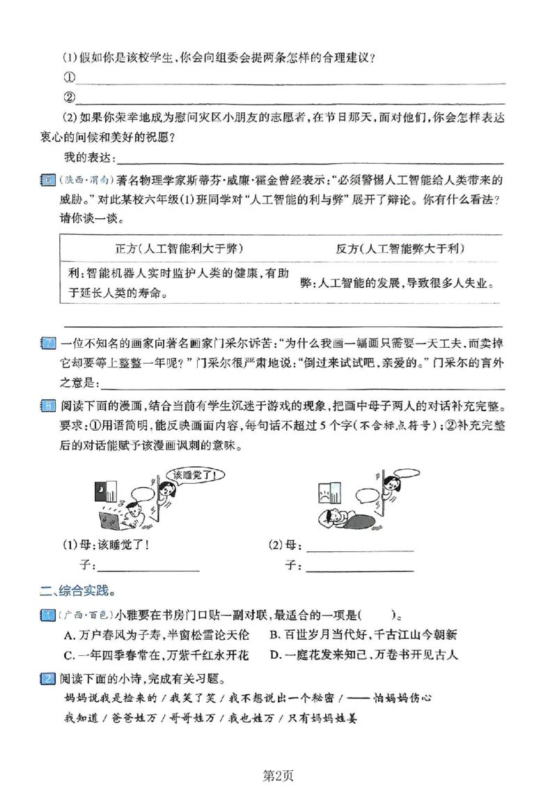《六年级（下）语文语言运用与作文专项练习卷_赠送2026小学1-6年级资料合集(按需自取)_六年级_六年级（下）语文语言运用与作文专项练习卷》第2页预览