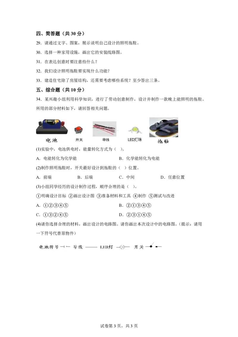《五年级（上）科学第八单元创新与设计（单元测试）《青岛54版》_赠送2026小学1-6年级资料合集(按需自取)_五年级_五年级（上）科学第八单元创新与设计（单元测试）《青岛54版》》第3页预览