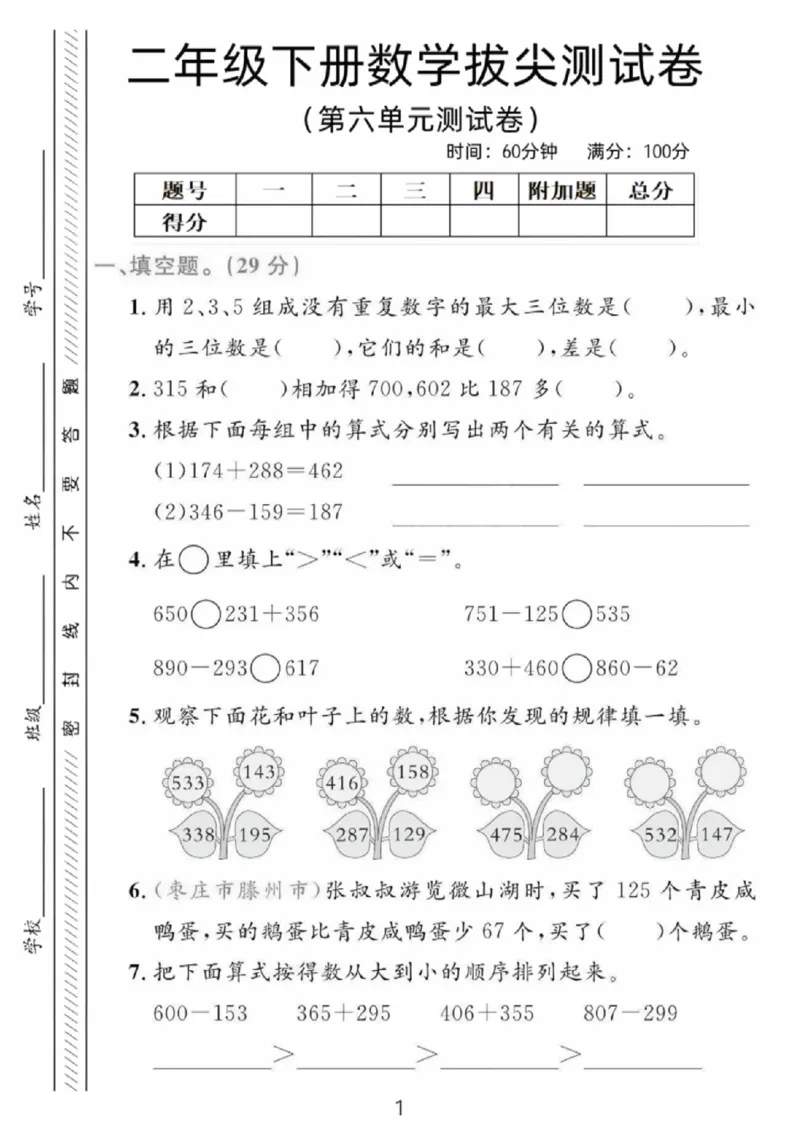 《二年级（下）数学第六单元测试卷3《冀教版》_赠送2026小学1-6年级资料合集(按需自取)_二年级_二年级（下）数学第六单元测试卷3《冀教版》》第1页预览