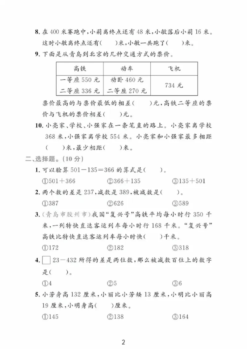 《二年级（下）数学第六单元测试卷3《冀教版》_赠送2026小学1-6年级资料合集(按需自取)_二年级_二年级（下）数学第六单元测试卷3《冀教版》》第2页预览