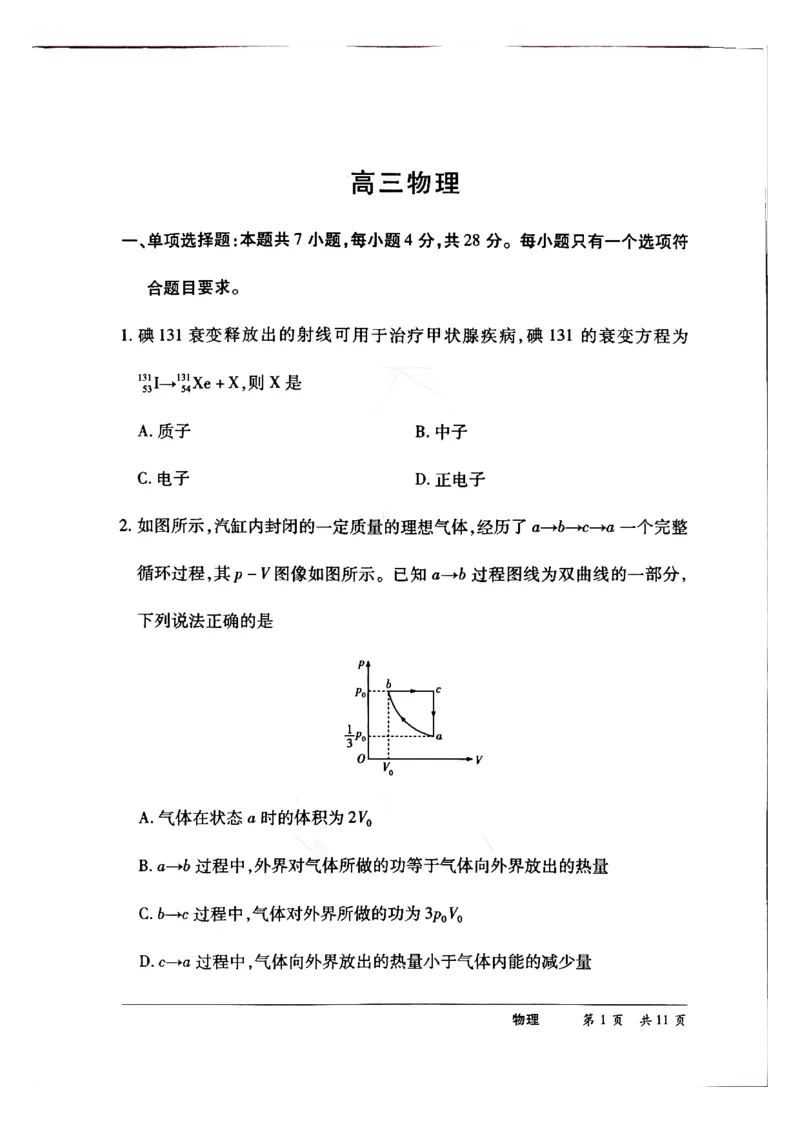 《高三HN2605物理_2024-2027高三（6-6月题库）_2026年05月高三试卷_260526河南部分地区高中2026届高三考前适应性测试HN202605》第1页预览