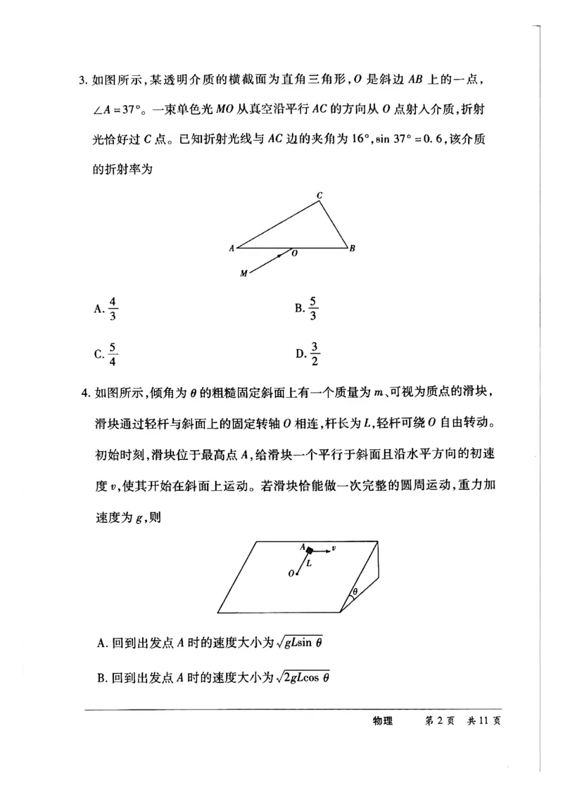 《高三HN2605物理_2024-2027高三（6-6月题库）_2026年05月高三试卷_260526河南部分地区高中2026届高三考前适应性测试HN202605》第2页预览