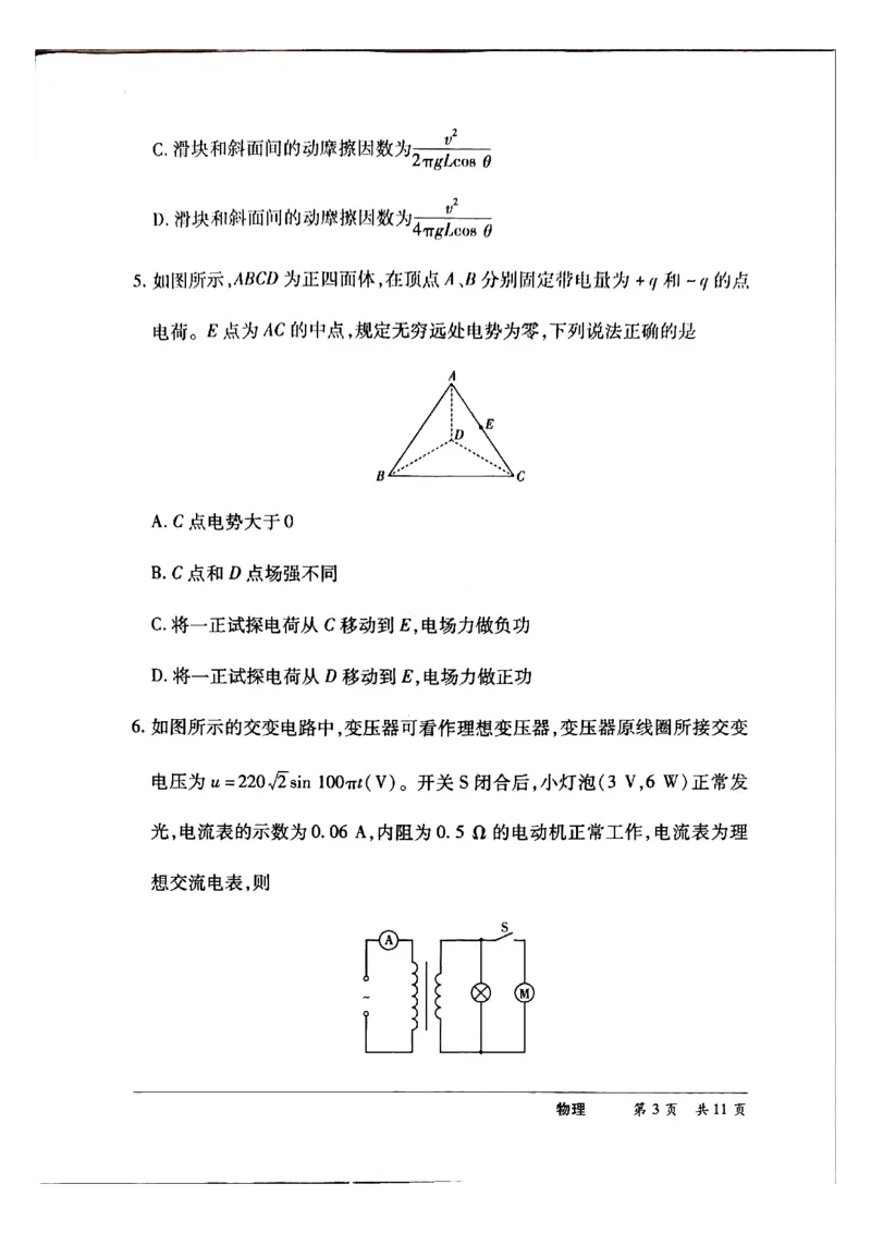 《高三HN2605物理_2024-2027高三（6-6月题库）_2026年05月高三试卷_260526河南部分地区高中2026届高三考前适应性测试HN202605》第3页预览