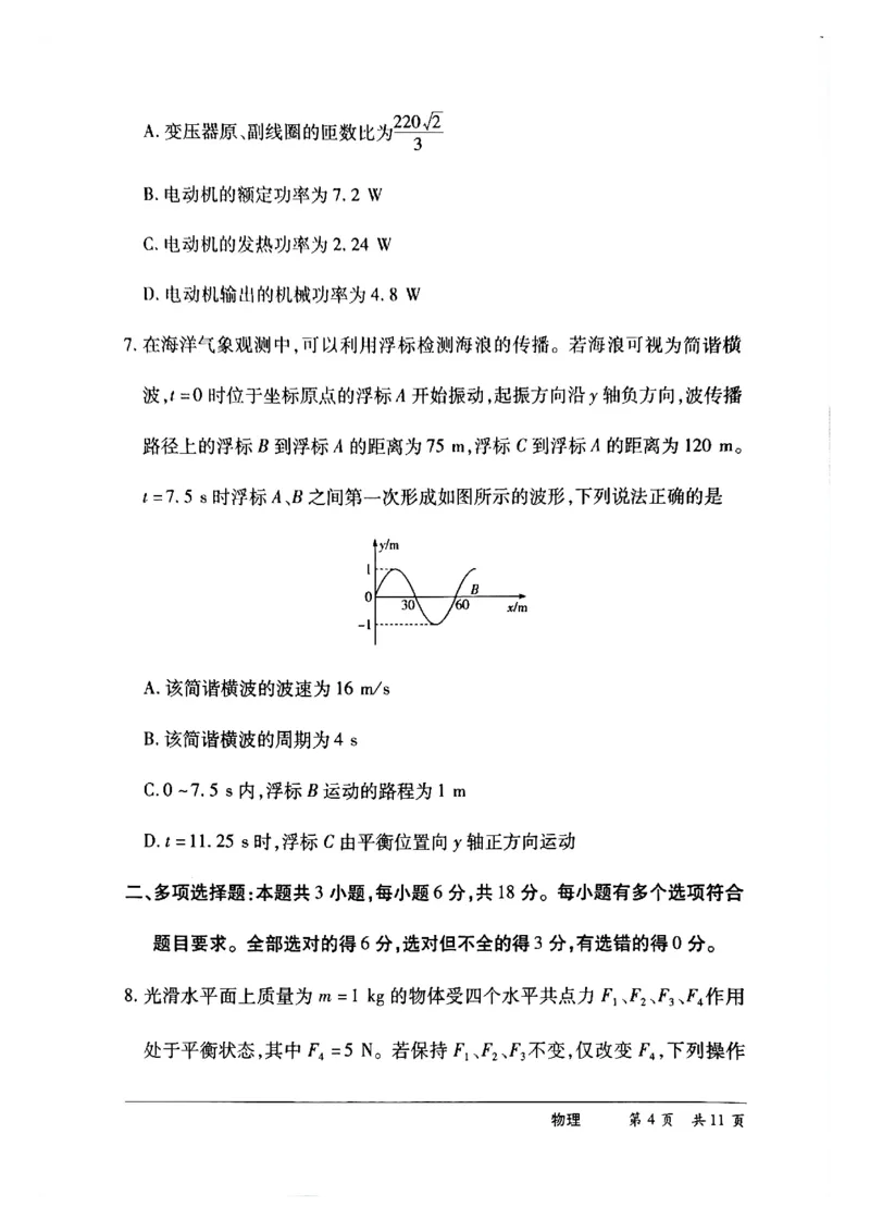 《高三HN2605物理_2024-2027高三（6-6月题库）_2026年05月高三试卷_260526河南部分地区高中2026届高三考前适应性测试HN202605》第4页预览