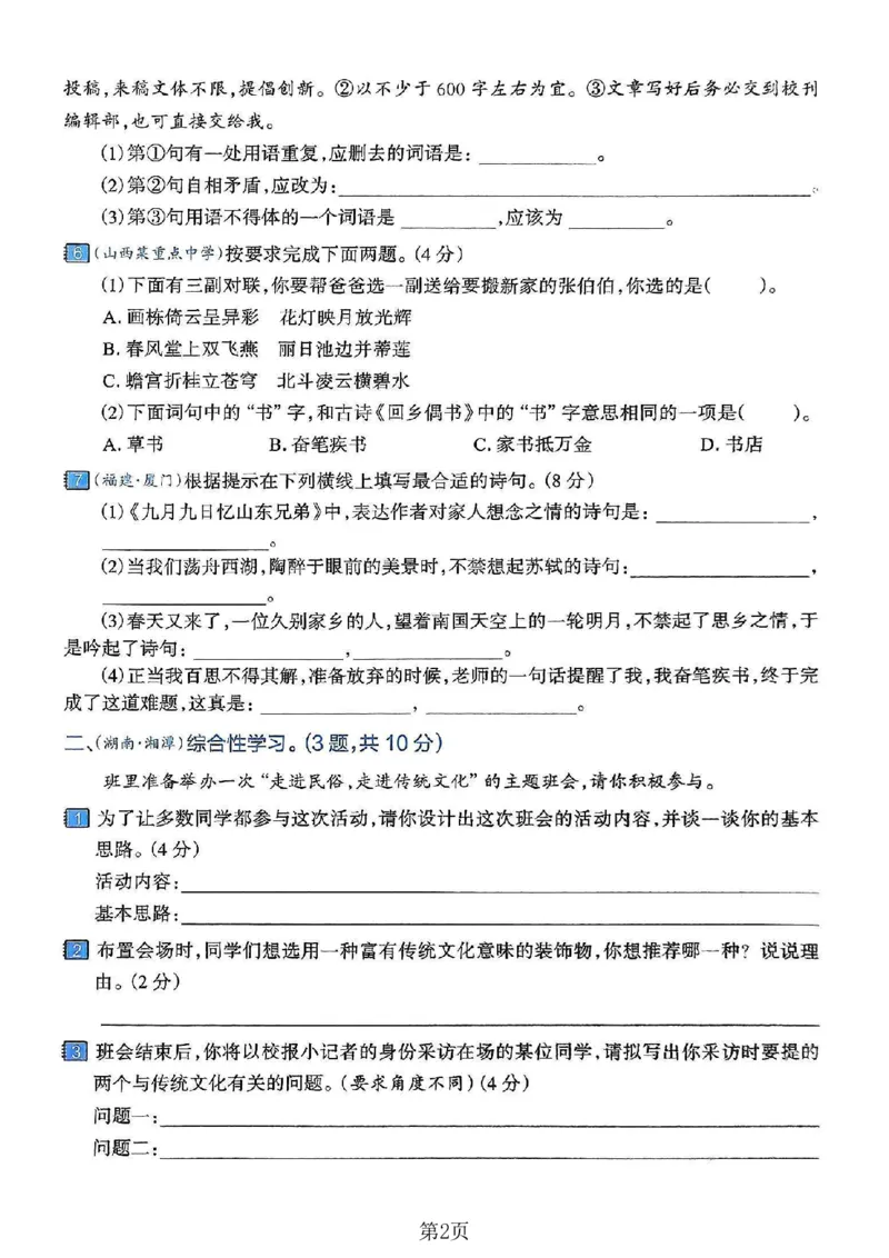 《六年级（下）语文期末真题密卷6_赠送2026小学1-6年级资料合集(按需自取)_六年级_六年级（下）语文期末真题密卷6》第2页预览