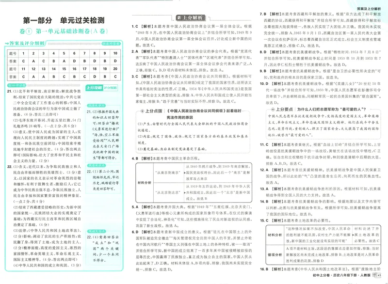 《2025《历史•上分卷》八下(人教)上分解析_初中全科目同步习题+精品试卷（7-9年级）_25秋初中历史《同步习题+精品试卷》_下册_《初中上分卷》25春》第3页预览