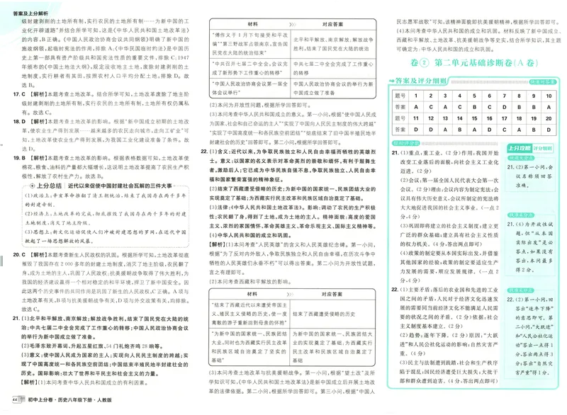 《2025《历史•上分卷》八下(人教)上分解析_初中全科目同步习题+精品试卷（7-9年级）_25秋初中历史《同步习题+精品试卷》_下册_《初中上分卷》25春》第4页预览