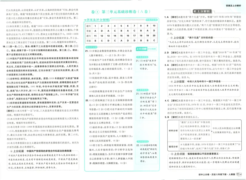 《2025《历史•上分卷》八下(人教)上分解析_初中全科目同步习题+精品试卷（7-9年级）_25秋初中历史《同步习题+精品试卷》_下册_《初中上分卷》25春》第9页预览