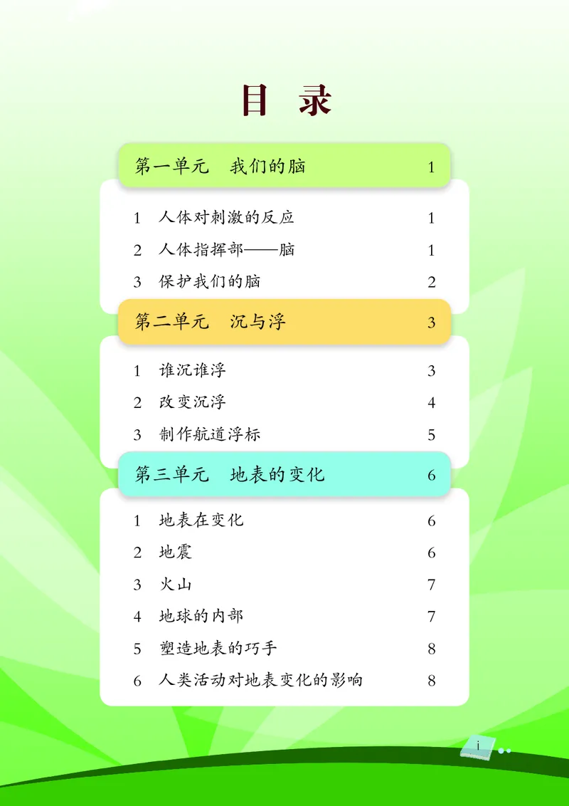 《五年级（上）科学学生活动手册《湘科版》_赠送2026小学1-6年级资料合集(按需自取)_五年级_五年级（上）科学学生活动手册《湘科版》》第5页预览