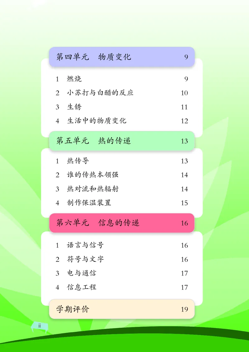 《五年级（上）科学学生活动手册《湘科版》_赠送2026小学1-6年级资料合集(按需自取)_五年级_五年级（上）科学学生活动手册《湘科版》》第6页预览