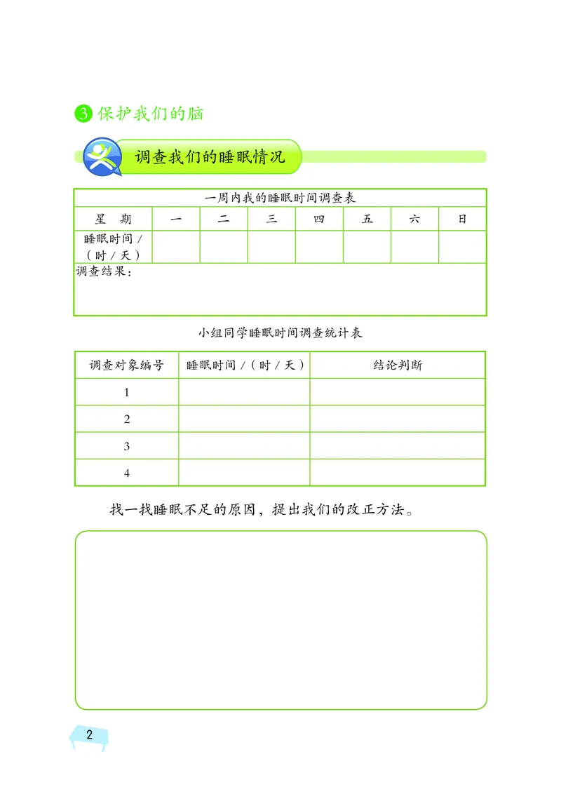 《五年级（上）科学学生活动手册《湘科版》_赠送2026小学1-6年级资料合集(按需自取)_五年级_五年级（上）科学学生活动手册《湘科版》》第8页预览