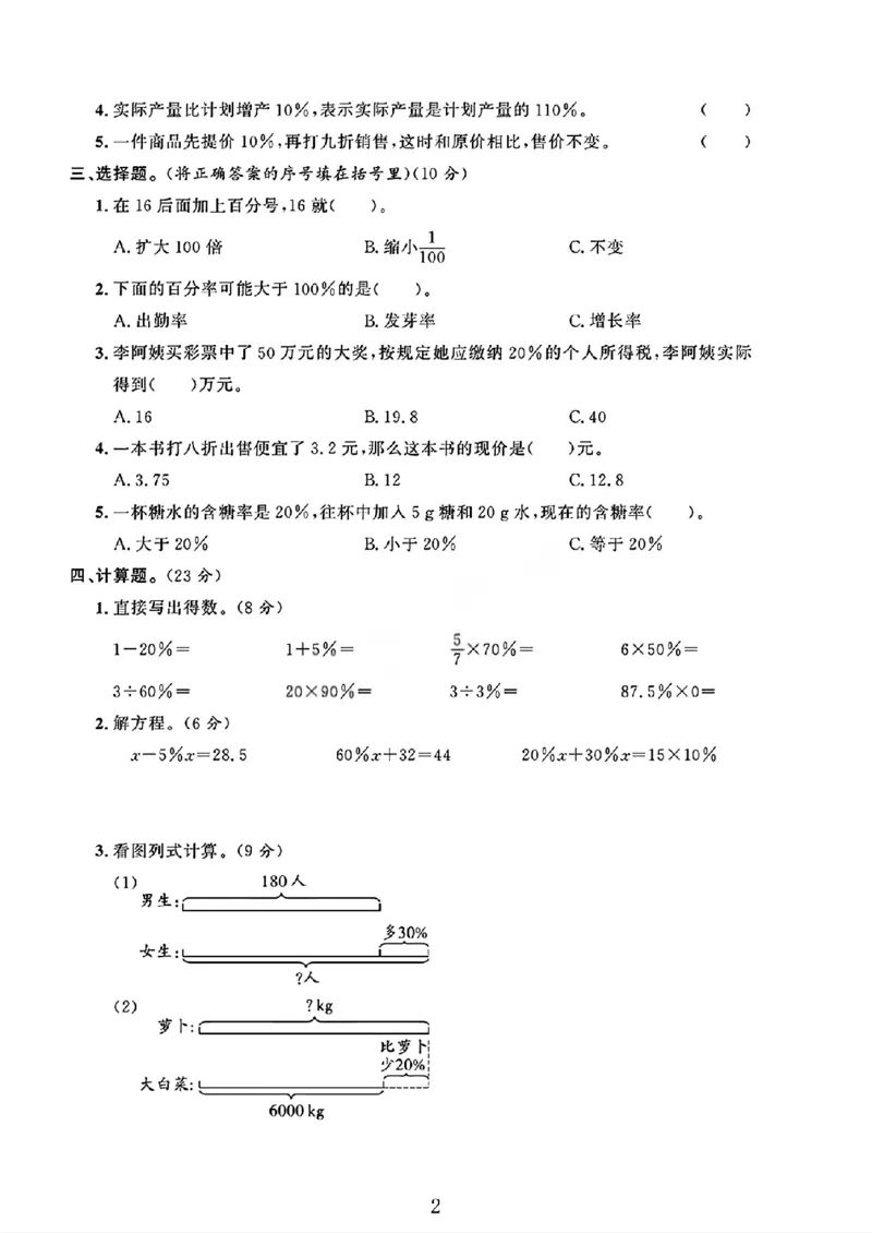 《六年级（下）数学第一单元素养评估卷《西师版》_赠送2026小学1-6年级资料合集(按需自取)_六年级_六年级（下）数学第一单元素养评估卷《西师版》》第2页预览