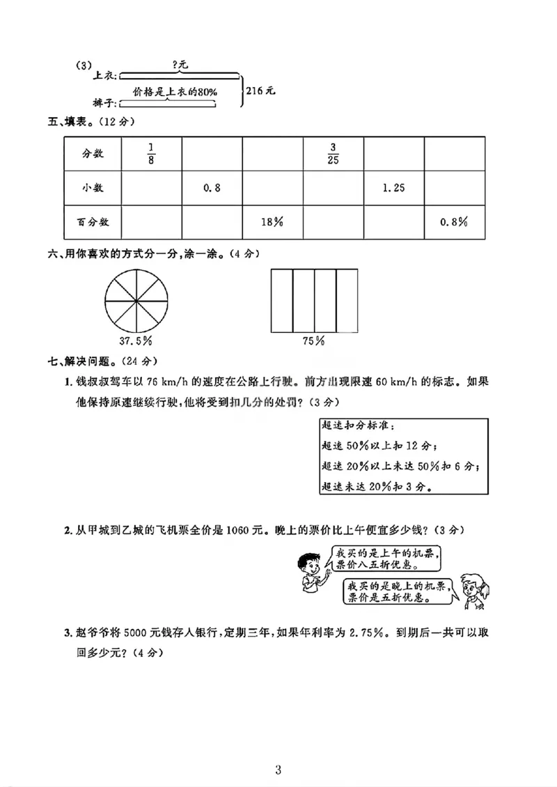 《六年级（下）数学第一单元素养评估卷《西师版》_赠送2026小学1-6年级资料合集(按需自取)_六年级_六年级（下）数学第一单元素养评估卷《西师版》》第3页预览