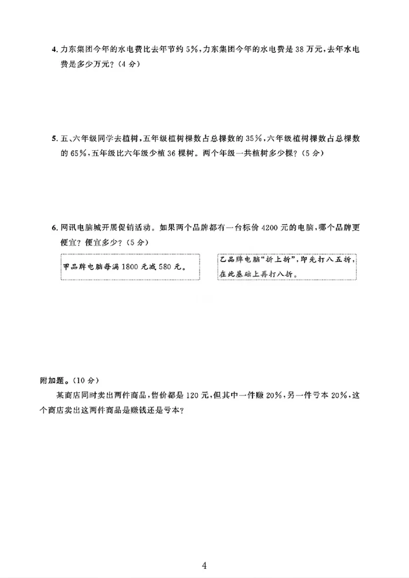 《六年级（下）数学第一单元素养评估卷《西师版》_赠送2026小学1-6年级资料合集(按需自取)_六年级_六年级（下）数学第一单元素养评估卷《西师版》》第4页预览
