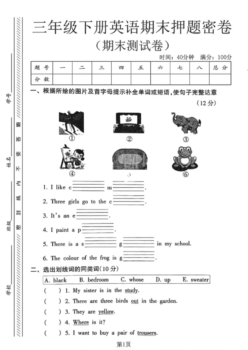 《三年级（下）英语期末押题密卷4《沪教版》_赠送2026小学1-6年级资料合集(按需自取)_三年级_三年级（下）英语期末押题密卷4《沪教版》》第1页预览