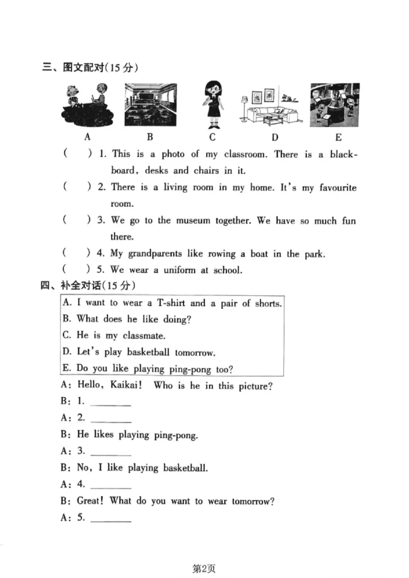 《三年级（下）英语期末押题密卷4《沪教版》_赠送2026小学1-6年级资料合集(按需自取)_三年级_三年级（下）英语期末押题密卷4《沪教版》》第2页预览