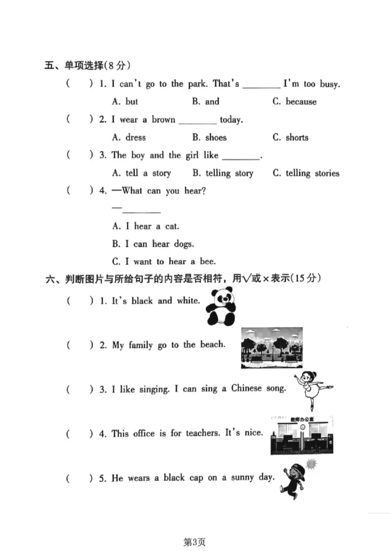 《三年级（下）英语期末押题密卷4《沪教版》_赠送2026小学1-6年级资料合集(按需自取)_三年级_三年级（下）英语期末押题密卷4《沪教版》》第3页预览