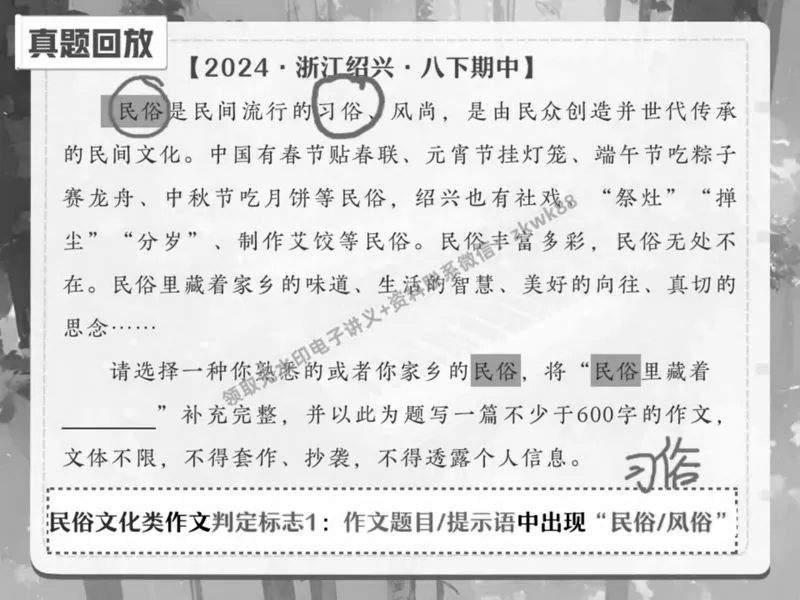 《19.课堂笔记主讲课中笔记_2025初二网课_25初二语文_25初二宋北平语文（作业帮）_春季上-寒假班A+_课堂笔记》第10页预览