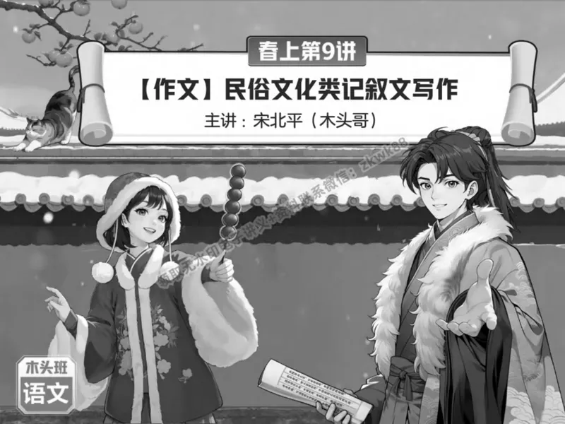 《19.课堂笔记主讲课中笔记_2025初二网课_25初二语文_25初二宋北平语文（作业帮）_春季上-寒假班A+_课堂笔记》第4页预览