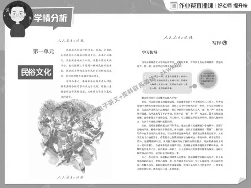《19.课堂笔记主讲课中笔记_2025初二网课_25初二语文_25初二宋北平语文（作业帮）_春季上-寒假班A+_课堂笔记》第5页预览