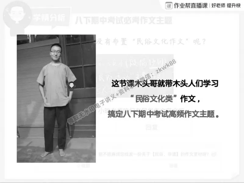 《19.课堂笔记主讲课中笔记_2025初二网课_25初二语文_25初二宋北平语文（作业帮）_春季上-寒假班A+_课堂笔记》第6页预览