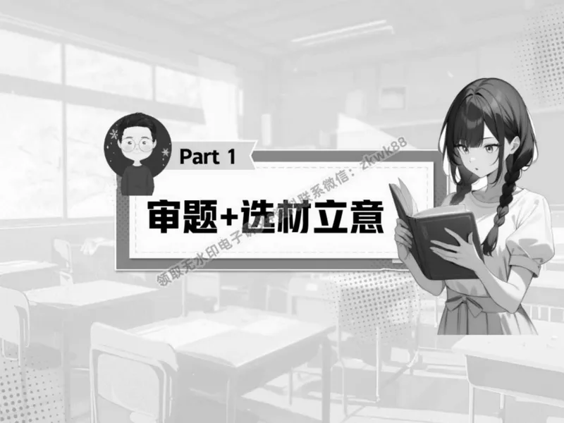 《19.课堂笔记主讲课中笔记_2025初二网课_25初二语文_25初二宋北平语文（作业帮）_春季上-寒假班A+_课堂笔记》第8页预览