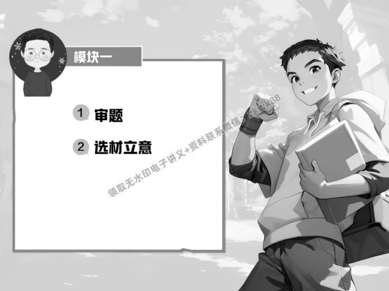 《19.课堂笔记主讲课中笔记_2025初二网课_25初二语文_25初二宋北平语文（作业帮）_春季上-寒假班A+_课堂笔记》第9页预览