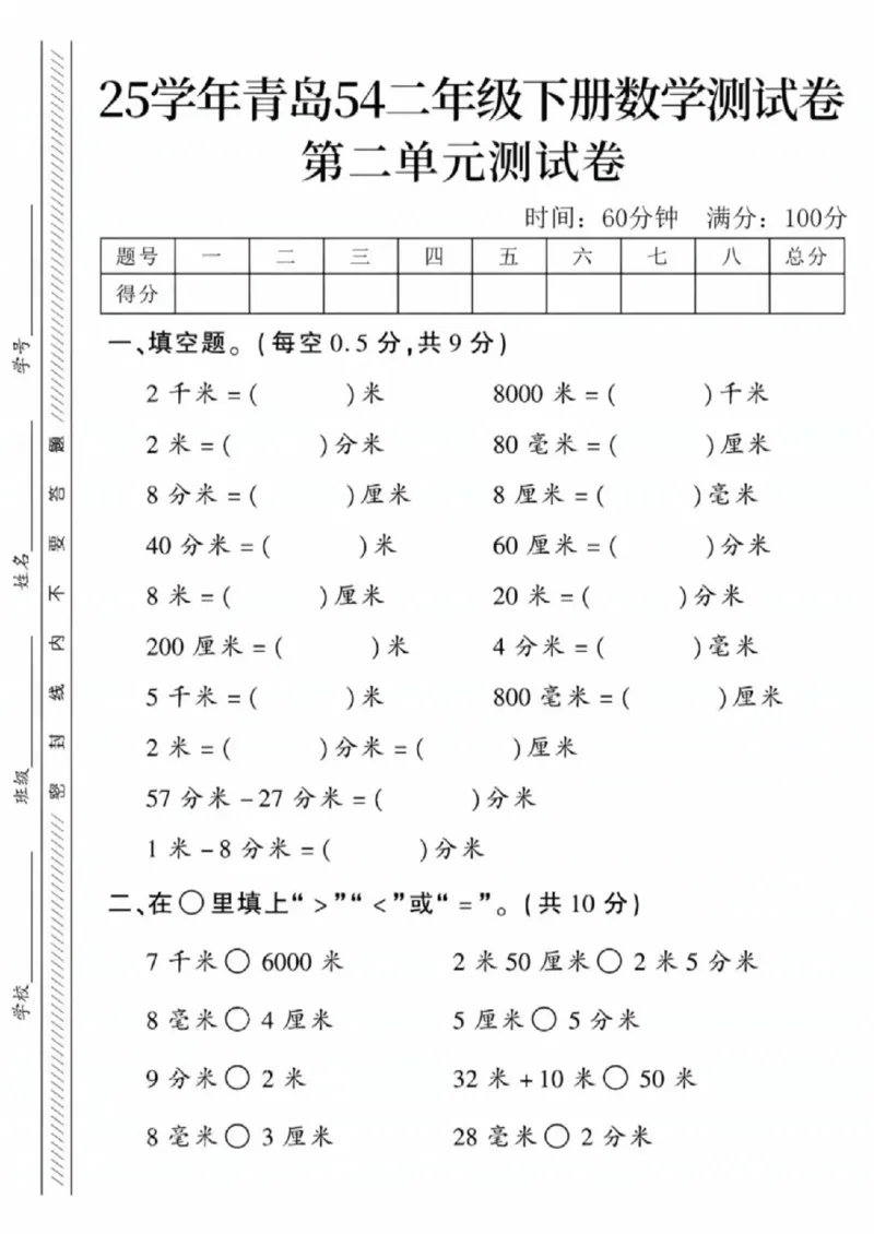 《二年级（下）数学第二单元测试卷《青岛54》_赠送2026小学1-6年级资料合集(按需自取)_二年级_二年级（下）数学第二单元测试卷《青岛54》》第1页预览