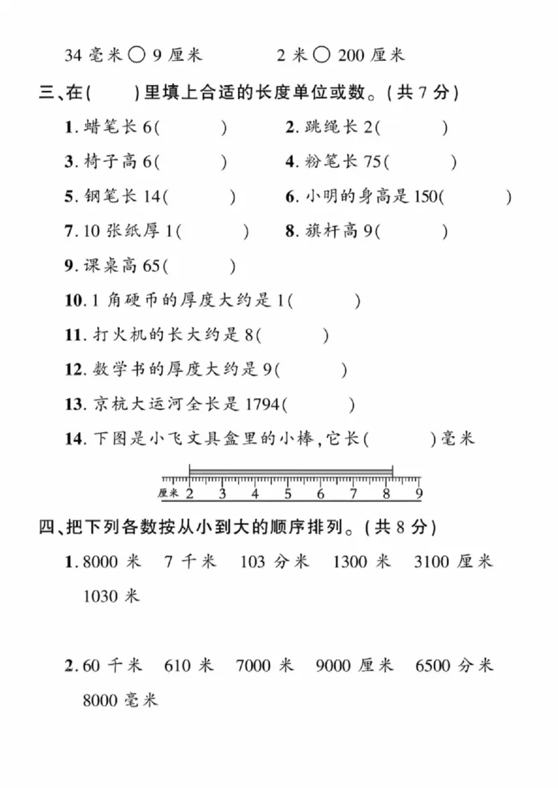 《二年级（下）数学第二单元测试卷《青岛54》_赠送2026小学1-6年级资料合集(按需自取)_二年级_二年级（下）数学第二单元测试卷《青岛54》》第2页预览