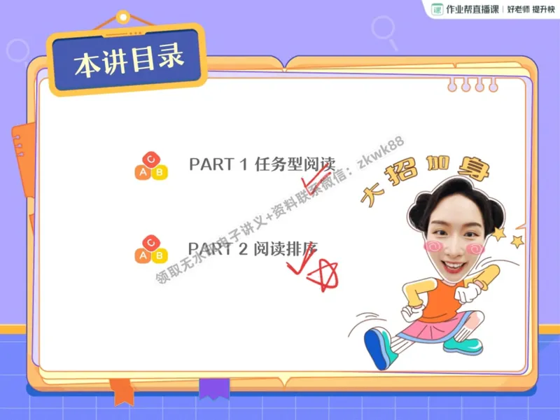 《14.课堂笔记主讲课中笔记_2025初二网课_25初二英语_25初二万雨露英语（作业帮）_暑期班A+班_课堂笔记》第2页预览