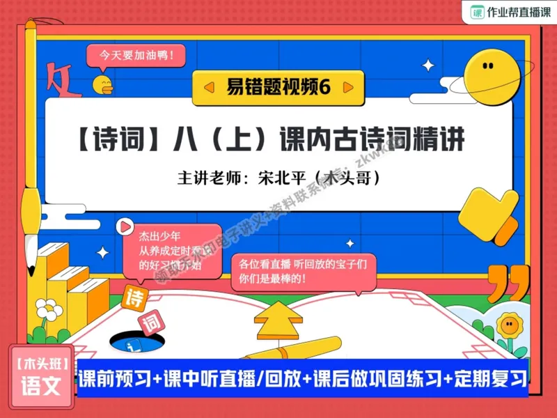 《12.课堂笔记主讲课中笔记_2025初二网课_25初二语文_25初二宋北平语文（作业帮）_暑期班A+班_课堂笔记》第1页预览