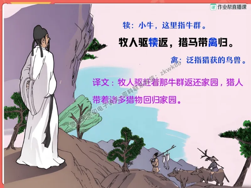 《12.课堂笔记主讲课中笔记_2025初二网课_25初二语文_25初二宋北平语文（作业帮）_暑期班A+班_课堂笔记》第10页预览